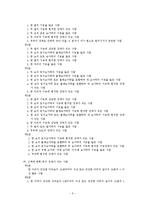 한국 장애인복지정책의 현황 및 문제점과 새로운 방향 설정 보고서-5