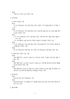 한국 장애인복지정책의 현황 및 문제점과 새로운 방향 설정 보고서-7