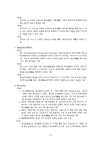 한국 장애인복지정책의 현황 및 문제점과 새로운 방향 설정 보고서-8