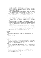 한국 장애인복지정책의 현황 및 문제점과 새로운 방향 설정 보고서-9
