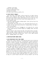한국 장애인복지정책의 현황 및 문제점과 새로운 방향 설정 보고서-11