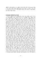 한국 장애인복지정책의 현황 및 문제점과 새로운 방향 설정 보고서-15