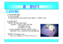 (인행사)중장년층 발달과제와 사회문제, 대한민국의 아버지 파워포인트 보고서-6