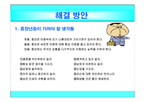 (인행사)중장년층 발달과제와 사회문제, 대한민국의 아버지 파워포인트 보고서-19