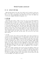 (인행사)중장년층 발달과제와 사회문제, 대한민국의아버지 보고서-2