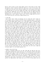 (인행사)중장년층 발달과제와 사회문제, 대한민국의아버지 보고서-6