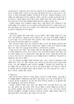 (인행사)중장년층 발달과제와 사회문제, 대한민국의아버지 보고서-8