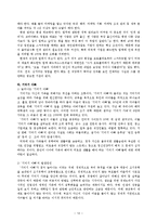 (인행사)중장년층 발달과제와 사회문제, 대한민국의아버지 보고서-12