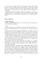 (인행사)중장년층 발달과제와 사회문제, 대한민국의아버지 보고서-16