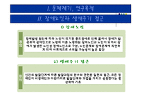 장애와 노인복지 정책 서비스(장애노인과 생애주기 접근) ppt 프리젠테이션-3