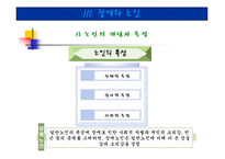 장애와 노인복지 정책 서비스(장애노인과 생애주기 접근) ppt 프리젠테이션-4
