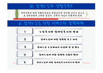 장애와 노인복지 정책 서비스(장애노인과 생애주기 접근) ppt 프리젠테이션-7