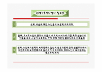 장애와 노인복지 정책 서비스(장애노인과 생애주기 접근) ppt 프리젠테이션-9