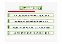 장애와 노인복지 정책 서비스(장애노인과 생애주기 접근) ppt 프리젠테이션-10