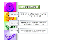 장애와 노인복지 정책 서비스(장애노인과 생애주기 접근) ppt 프리젠테이션-14