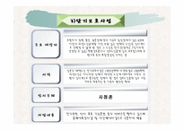 장애와 노인복지 정책 서비스(장애노인과 생애주기 접근) ppt 프리젠테이션-15