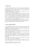 (장애인복지론) 장애와 아동_ 장애아동 복지와 서비스 지원방안 보고서-2