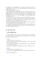 (장애인복지론) 장애와 아동_ 장애아동 복지와 서비스 지원방안 보고서-3