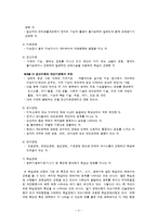 (장애인복지론) 장애와 아동_ 장애아동 복지와 서비스 지원방안 보고서-4