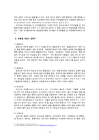 (장애인복지론) 장애와 아동_ 장애아동 복지와 서비스 지원방안 보고서-5