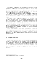 (장애인복지론) 장애와 아동_ 장애아동 복지와 서비스 지원방안 보고서-8