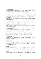 (장애인복지론) 장애와 아동_ 장애아동 복지와 서비스 지원방안 보고서-12