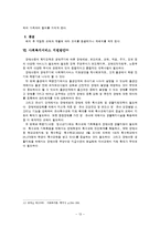 (장애인복지론) 장애와 아동_ 장애아동 복지와 서비스 지원방안 보고서-13