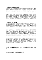 (장애인복지론) 장애인 권리(이동권, 노동권, 교육권) 사회운동 보고서-4