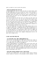 (장애인복지론) 장애인 권리(이동권, 노동권, 교육권) 사회운동 보고서-6