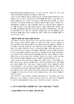 (장애인복지론) 장애인 권리(이동권, 노동권, 교육권) 사회운동 보고서-9
