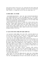 (장애인복지론) 장애인 권리(이동권, 노동권, 교육권) 사회운동 보고서-13
