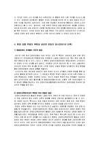 (장애인복지론) 장애인 권리(이동권, 노동권, 교육권) 사회운동 보고서-14