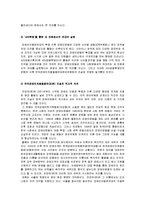 (장애인복지론) 장애인 권리(이동권, 노동권, 교육권) 사회운동 보고서-15