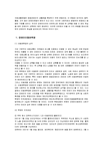 (장애인복지론) 장애인 권리(이동권, 노동권, 교육권) 사회운동 보고서-17