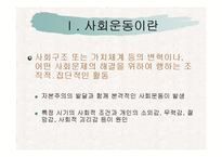 (장애인복지론) 장애인 권리(이동권, 노동권, 교육권) 사회운동 ppt 프리젠테이션-3