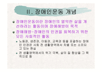 (장애인복지론) 장애인 권리(이동권, 노동권, 교육권) 사회운동 ppt 프리젠테이션-4