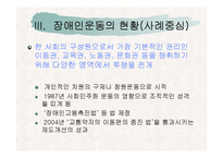 (장애인복지론) 장애인 권리(이동권, 노동권, 교육권) 사회운동 ppt 프리젠테이션-5