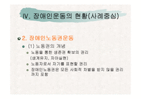 (장애인복지론) 장애인 권리(이동권, 노동권, 교육권) 사회운동 ppt 프리젠테이션-8