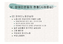 (장애인복지론) 장애인 권리(이동권, 노동권, 교육권) 사회운동 ppt 프리젠테이션-9