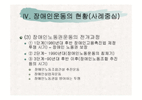 (장애인복지론) 장애인 권리(이동권, 노동권, 교육권) 사회운동 ppt 프리젠테이션-10
