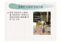 (장애인복지론) 장애인 권리(이동권, 노동권, 교육권) 사회운동 ppt 프리젠테이션-11