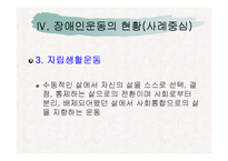 (장애인복지론) 장애인 권리(이동권, 노동권, 교육권) 사회운동 ppt 프리젠테이션-12