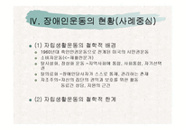 (장애인복지론) 장애인 권리(이동권, 노동권, 교육권) 사회운동 ppt 프리젠테이션-13