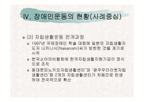 (장애인복지론) 장애인 권리(이동권, 노동권, 교육권) 사회운동 ppt 프리젠테이션-14