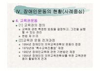 (장애인복지론) 장애인 권리(이동권, 노동권, 교육권) 사회운동 ppt 프리젠테이션-15