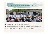 (장애인복지론) 장애인 권리(이동권, 노동권, 교육권) 사회운동 ppt 프리젠테이션-17