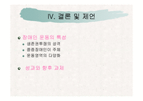 (장애인복지론) 장애인 권리(이동권, 노동권, 교육권) 사회운동 ppt 프리젠테이션-18
