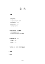 (장애인복지론) 장애인의 성과 결혼 보고서-1