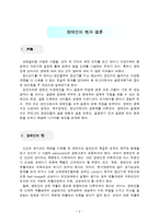 (장애인복지론) 장애인의 성과 결혼 보고서-2