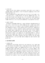 (장애인복지론) 장애인의 성과 결혼 보고서-5